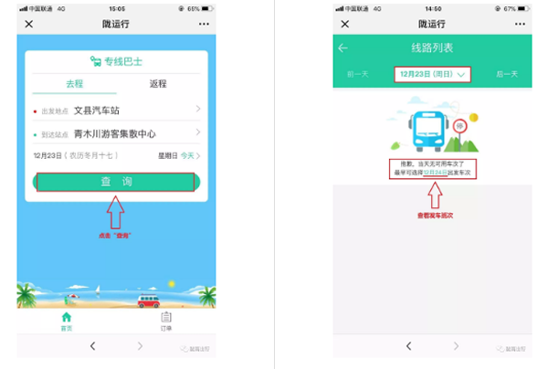 【定制專(zhuān)線(xiàn)】文縣至姚渡火車(chē)站、青木川旅游直通車(chē)上線(xiàn)啦！