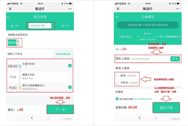 【定制專(zhuān)線(xiàn)】文縣至姚渡火車(chē)站、青木川旅游直通車(chē)上線(xiàn)啦！