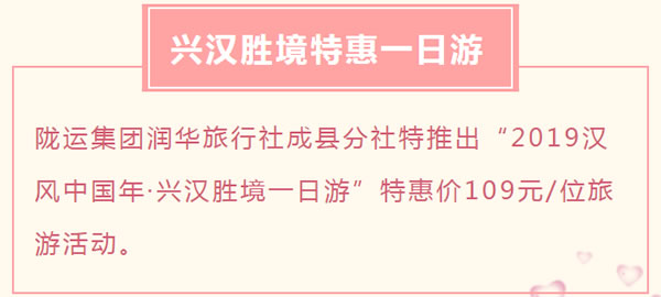 【定制旅游】好消息！隴運(yùn)集團(tuán)潤華旅行社推出新優(yōu)惠活動！