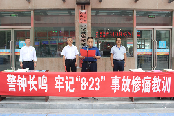 隴運集團(tuán)武都汽車站、武都客運公司開展 “安全警示日”活動