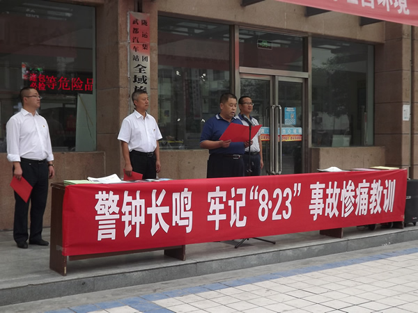 隴運集團(tuán)武都汽車站、武都客運公司開展 “安全警示日”活動
