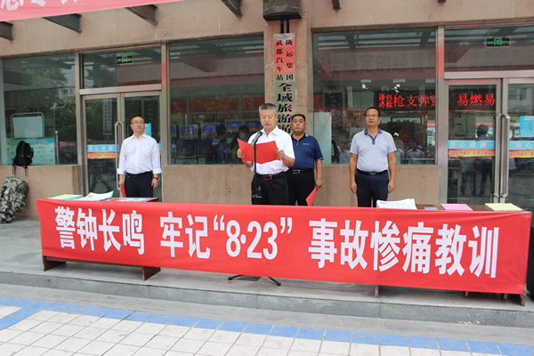 隴運集團(tuán)武都汽車站、武都客運公司開展 “安全警示日”活動