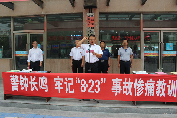 隴運集團(tuán)武都汽車站、武都客運公司開展 “安全警示日”活動