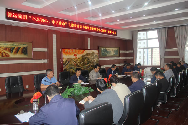 隴運(yùn)集團(tuán)公司召開“不忘初心、牢記使命”主題教育讀書班暨理論學(xué)習(xí)中心組第二次集中學(xué)習(xí)會(huì)議