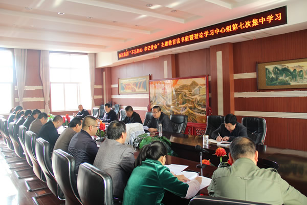 隴運(yùn)集團(tuán)公司黨委召開“不忘初心、牢記使命”主題教育讀書班暨理論學(xué)習(xí)中心組第七次集中學(xué)習(xí)（擴(kuò)大）會(huì)議